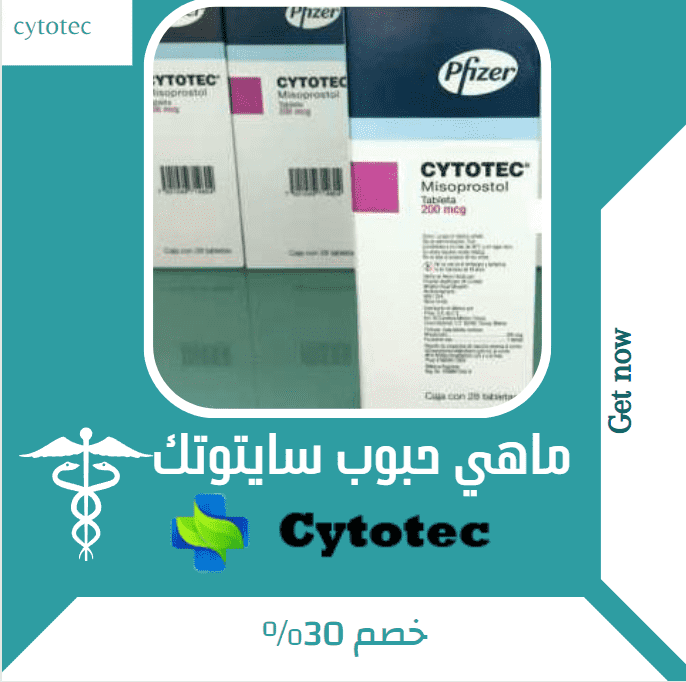 7نصائح قبل استخدام حبوب سايتوتك" Cytotec " 3 حبوب سايتوتك