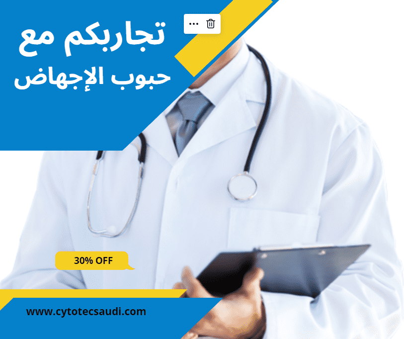تجاربكم مع حبوب الإجهاض | تجاربكم مع حبوب سايتوتك للاجهاض 3 تجاربكم مع حبوب الإجهاض