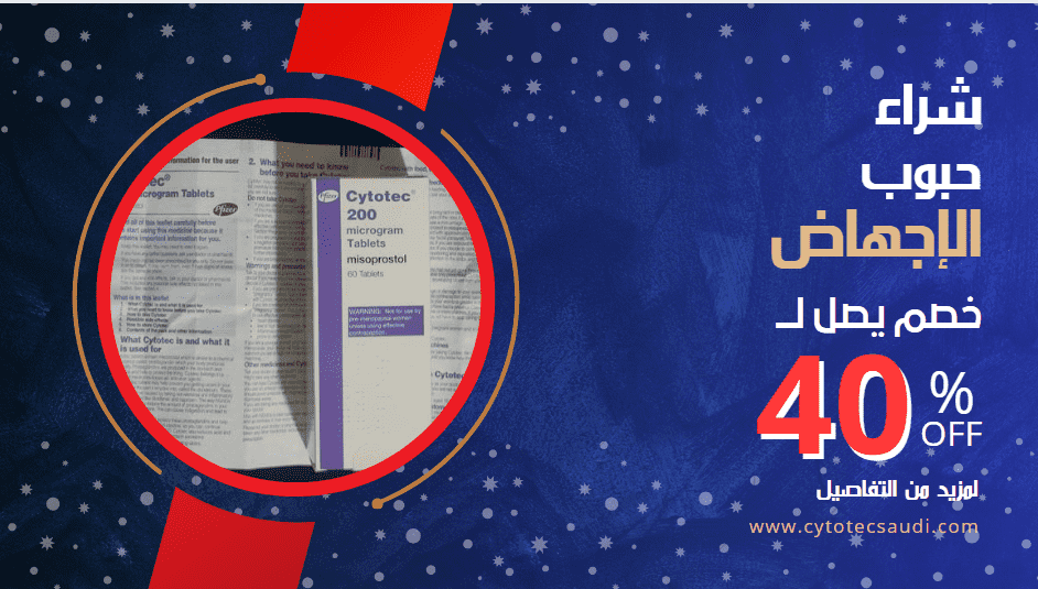 شراء حبوب الاجهاض