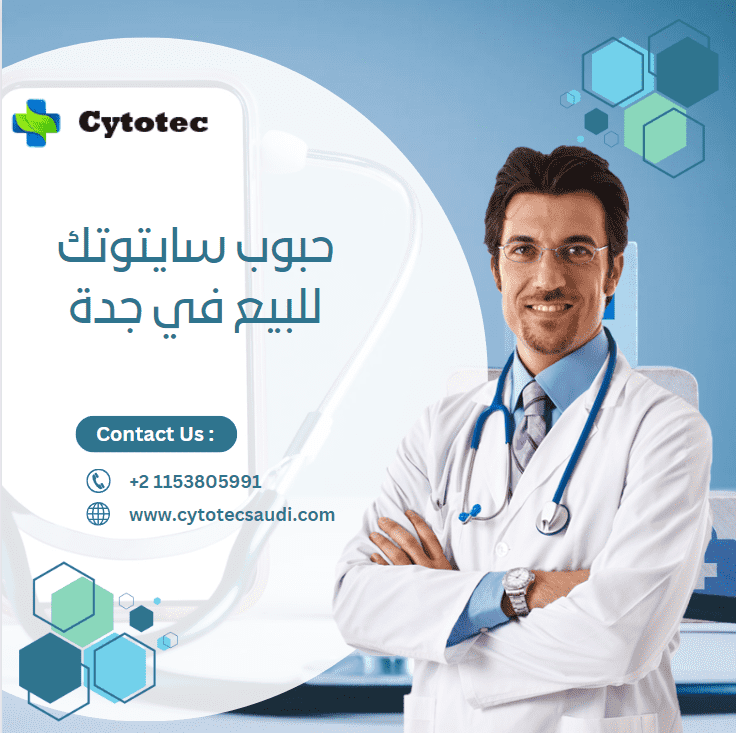 حبوب سايتوتك للبيع 2023 4 حبوب سايتوتك للبيع في جدة